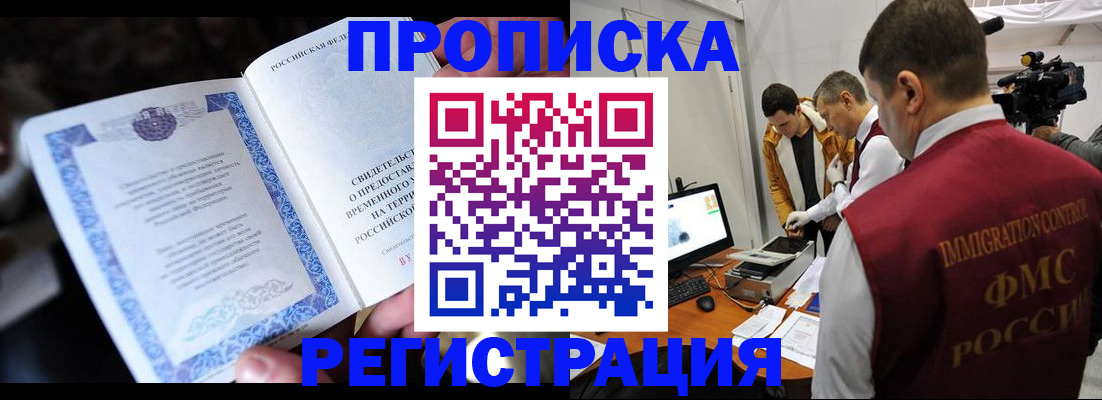 временная регистрация для всех в Дзержинском