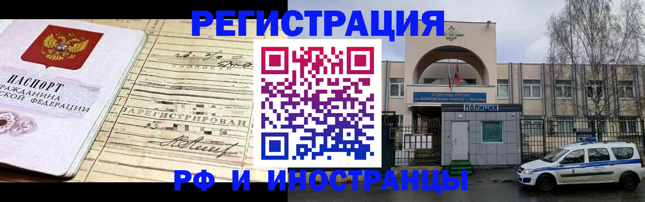 временная регистрация гарантия в Дзержинском