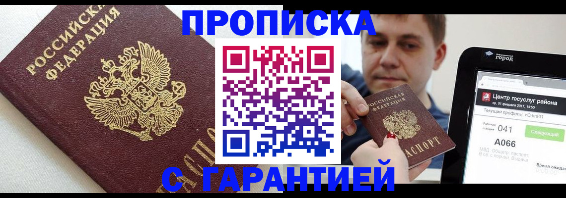 регистрация в Дзержинском