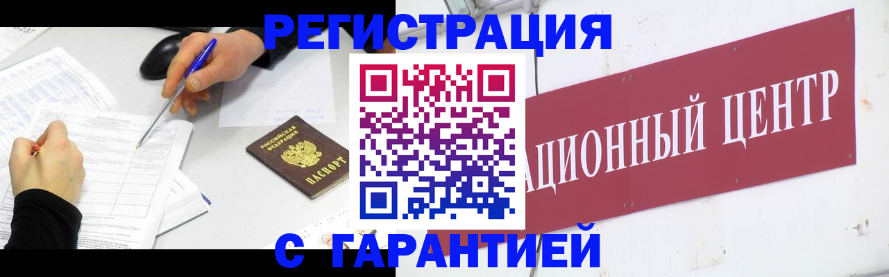 прописка гарантия в Дзержинском