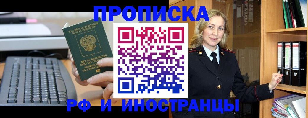 прописка паспорт в Дзержинском