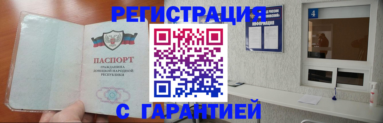 временная регистрация 2025 в Дзержинском