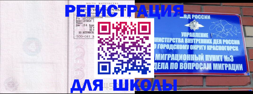 временная регистрация надежно в Дзержинском